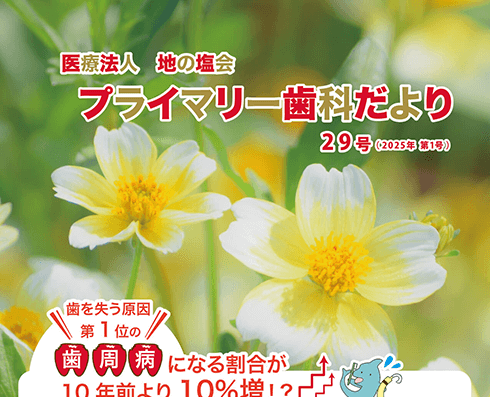 プライマリー便り　29号